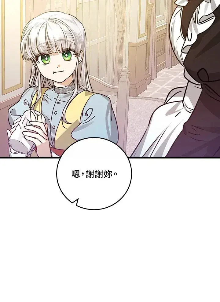 《童话里反派的完美结局》第28话图43