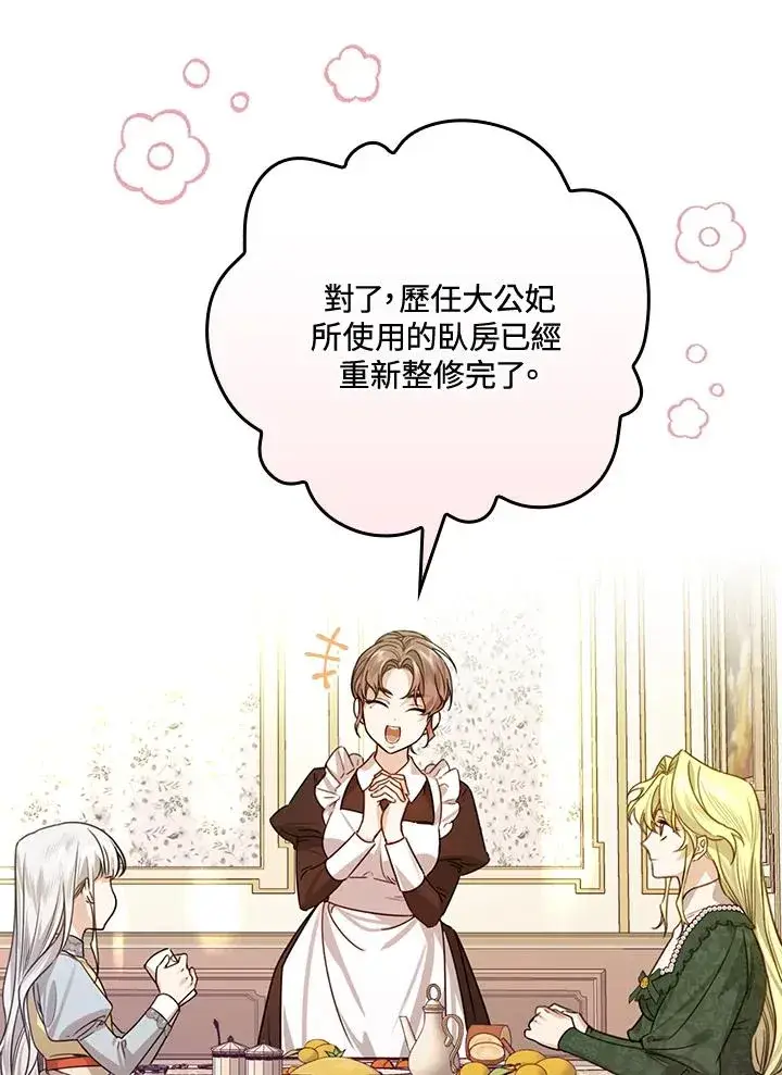 《童话里反派的完美结局》第28话图44