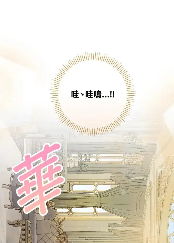 《童话里反派的完美结局》第28话图48