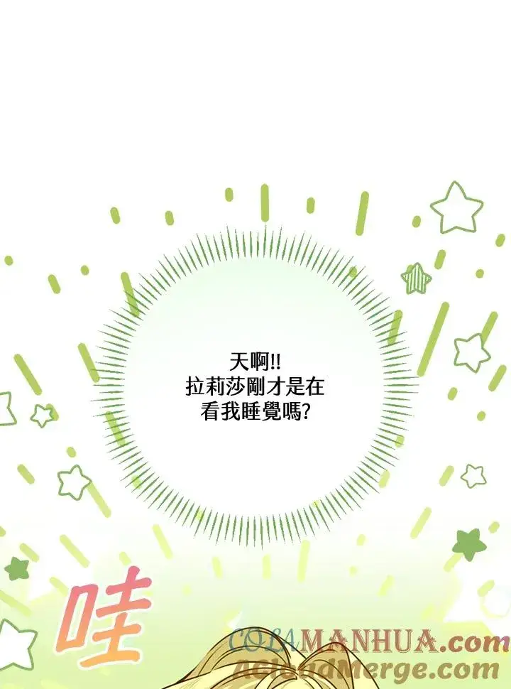 《童话里反派的完美结局》第28话图5