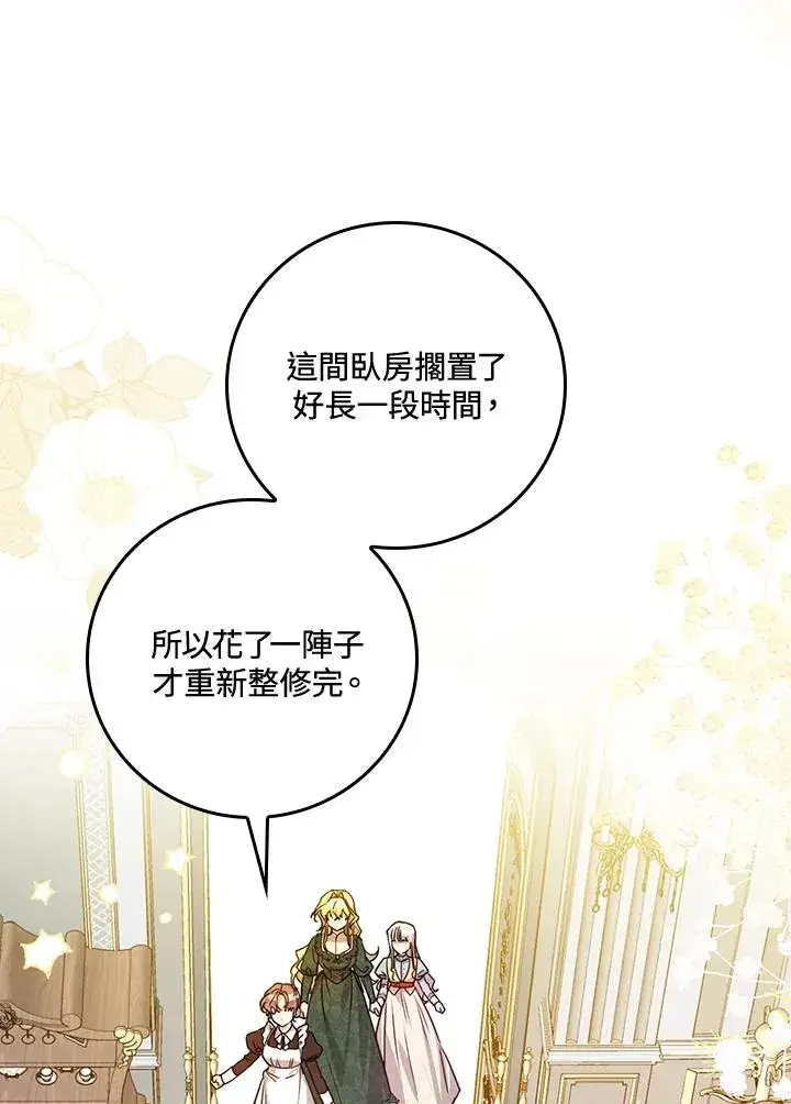 《童话里反派的完美结局》第28话图50
