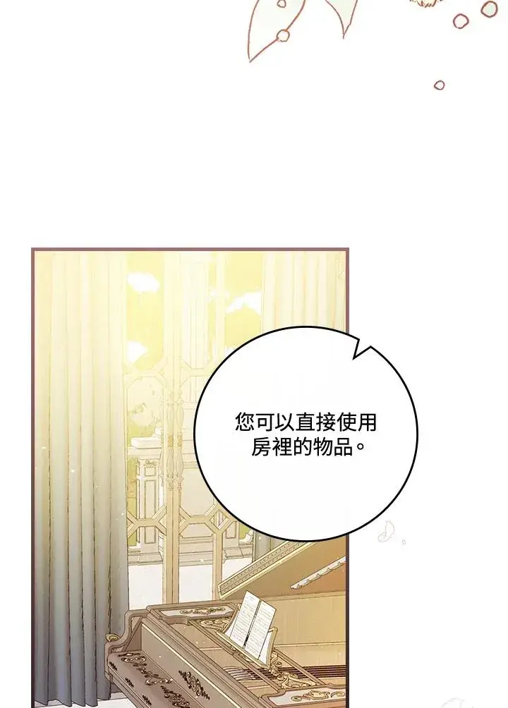 《童话里反派的完美结局》第28话图52