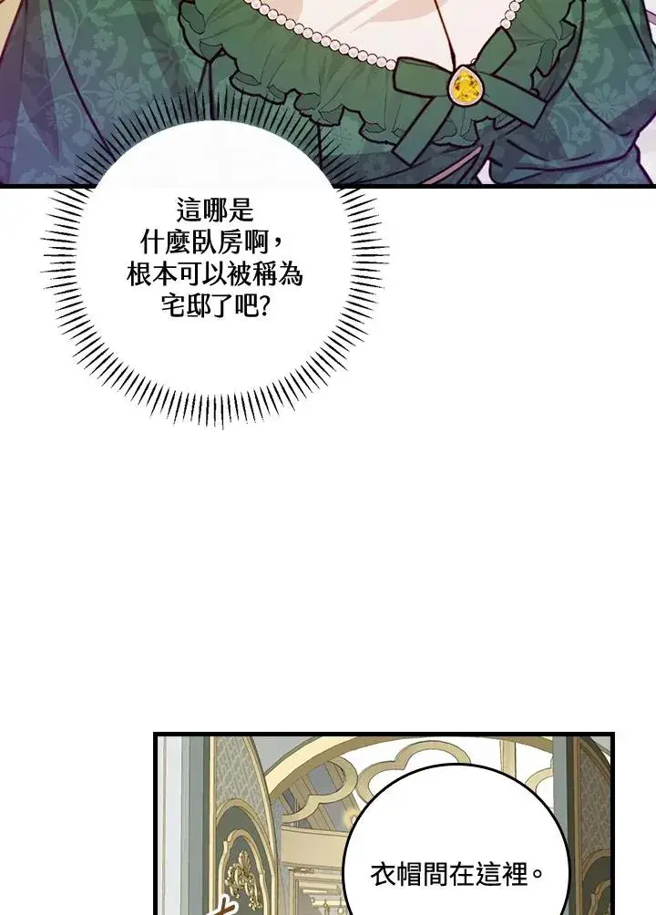 《童话里反派的完美结局》第28话图55