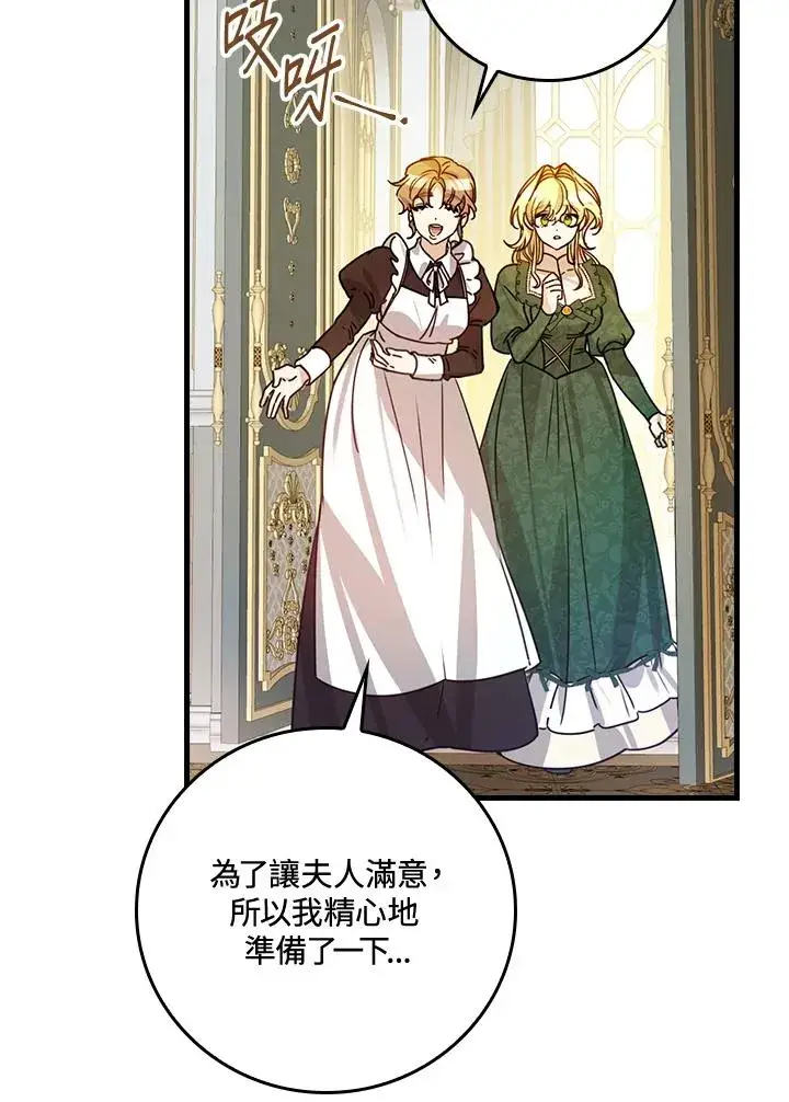 《童话里反派的完美结局》第28话图56