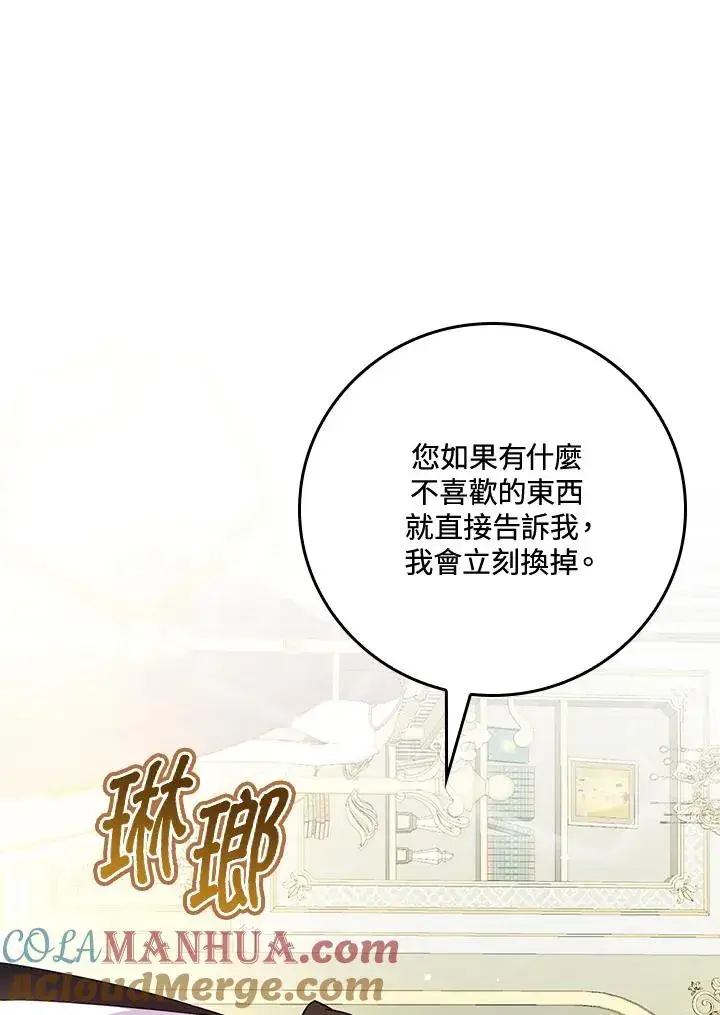 《童话里反派的完美结局》第28话图57