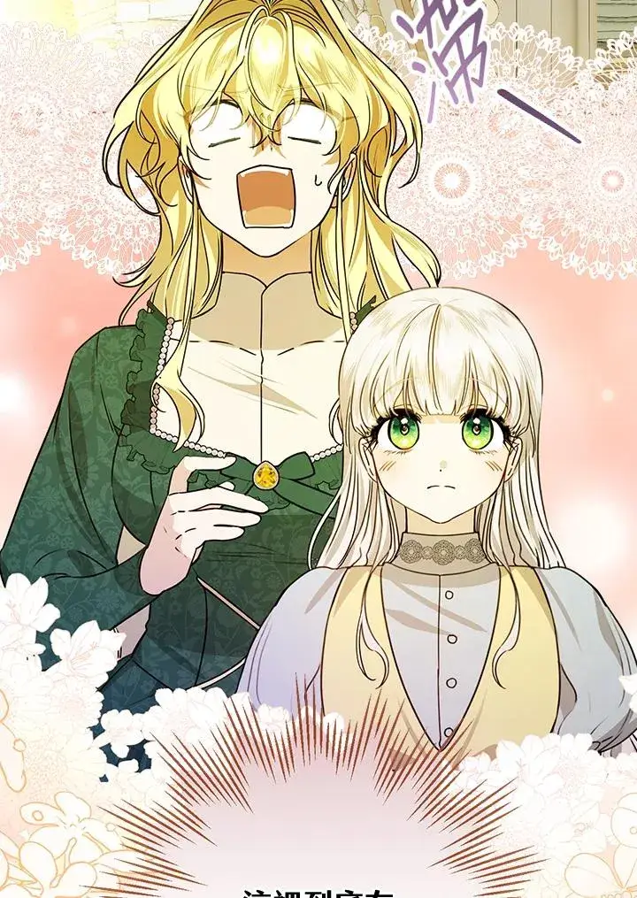《童话里反派的完美结局》第28话图59