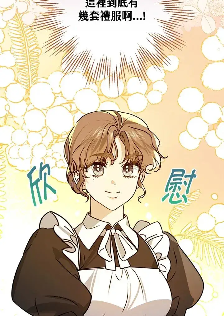 《童话里反派的完美结局》第28话图60