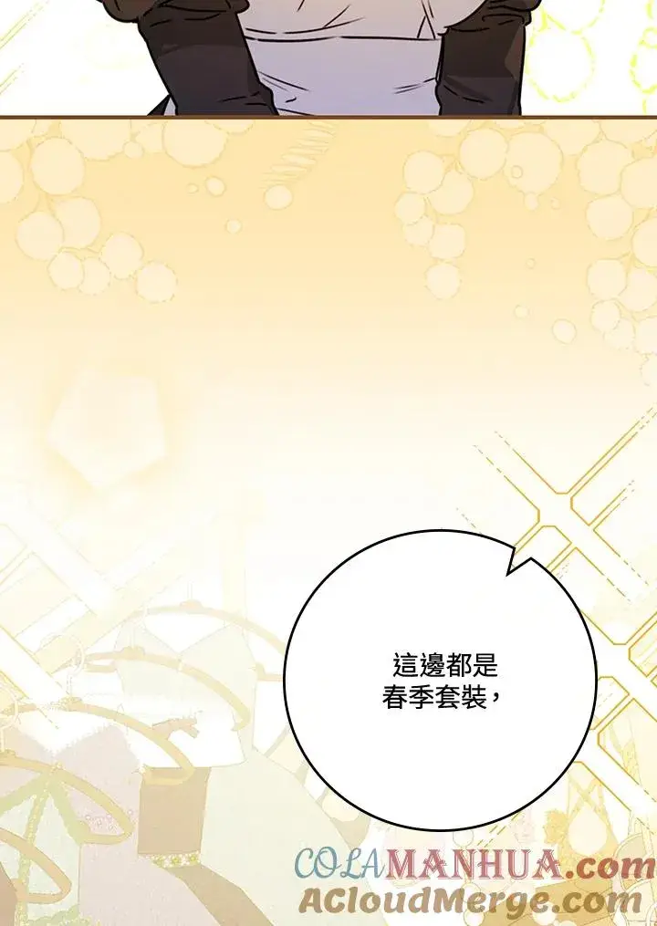 《童话里反派的完美结局》第28话图61