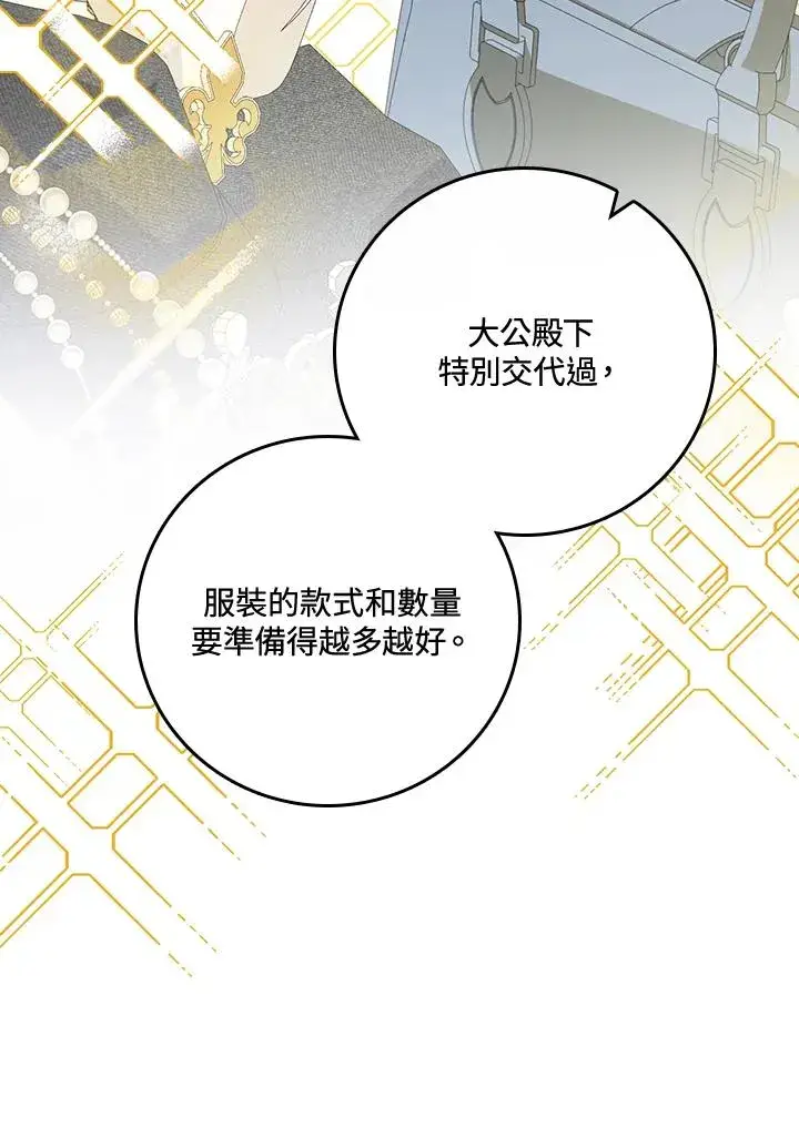 《童话里反派的完美结局》第28话图63