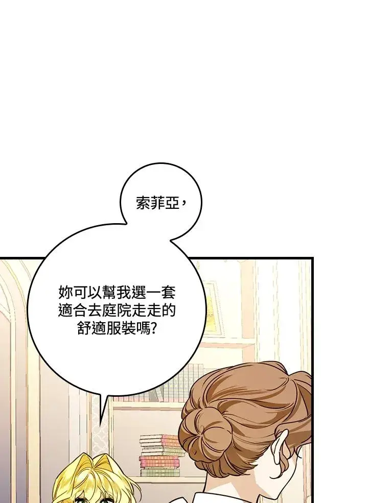 《童话里反派的完美结局》第28话图66