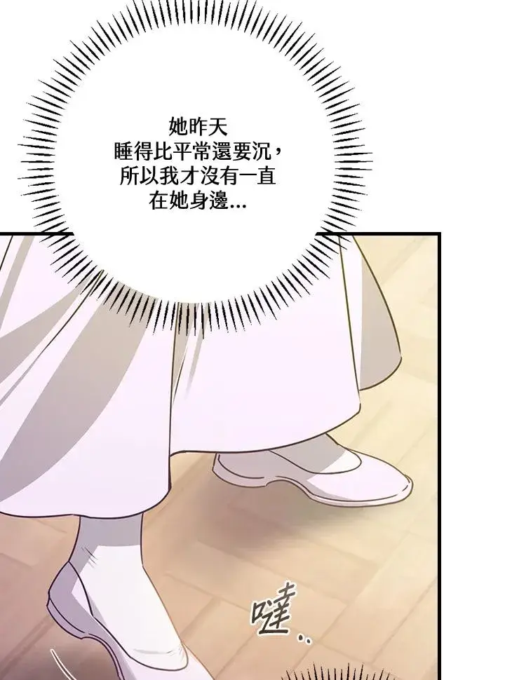 《童话里反派的完美结局》第28话图7