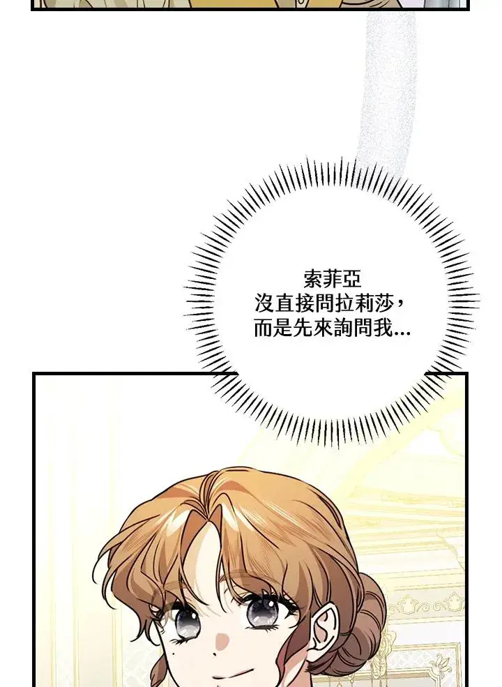 《童话里反派的完美结局》第28话图71