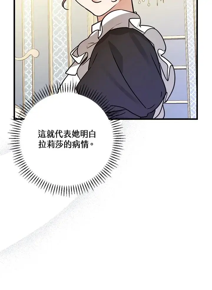 《童话里反派的完美结局》第28话图72