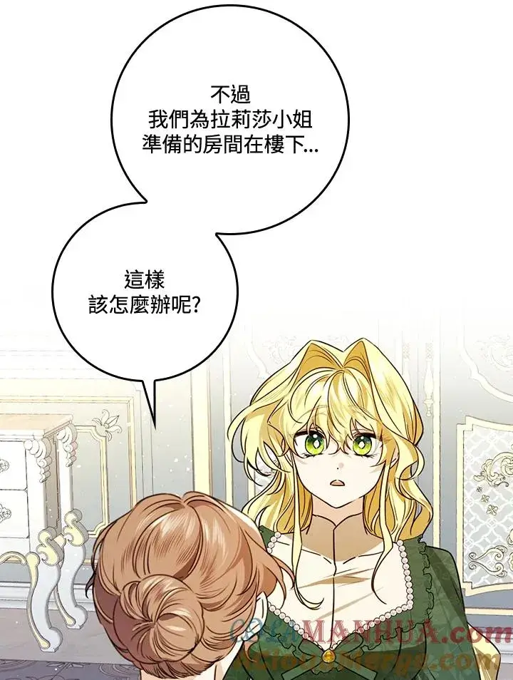 《童话里反派的完美结局》第28话图73