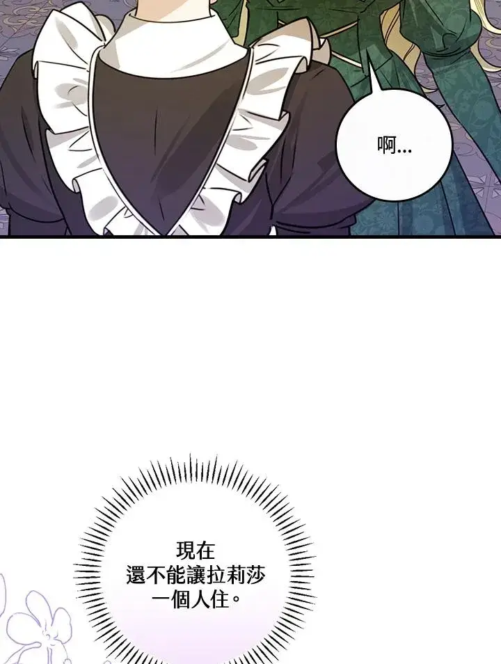 《童话里反派的完美结局》第28话图74