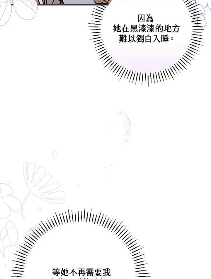 《童话里反派的完美结局》第28话图76
