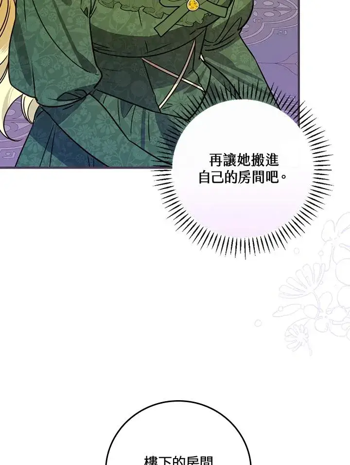 《童话里反派的完美结局》第28话图78