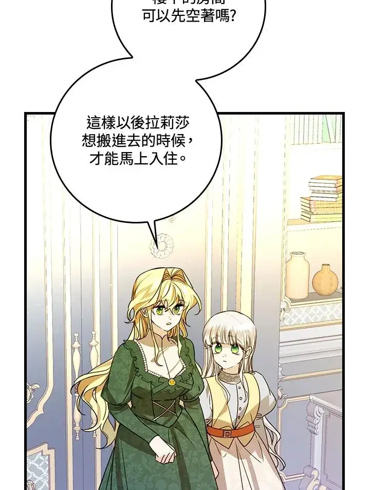 《童话里反派的完美结局》第28话图79