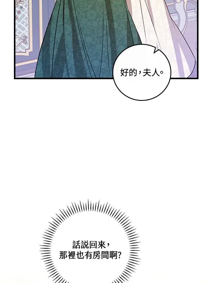 《童话里反派的完美结局》第28话图80