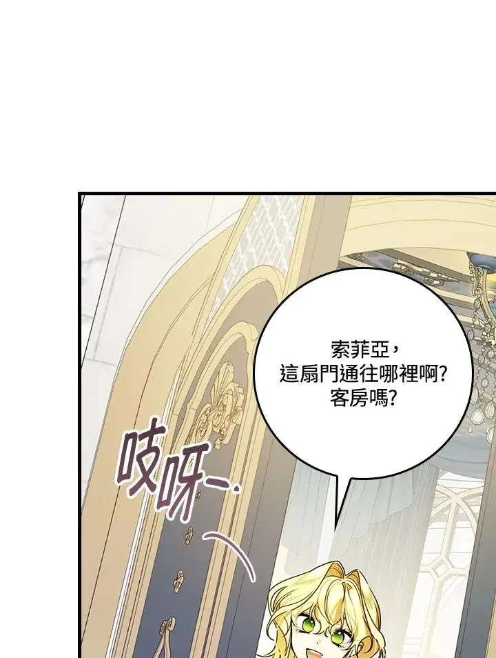 《童话里反派的完美结局》第28话图82