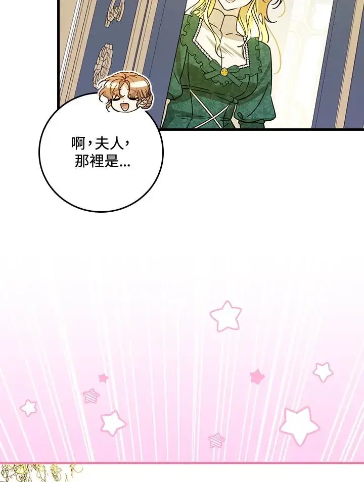 《童话里反派的完美结局》第28话图83