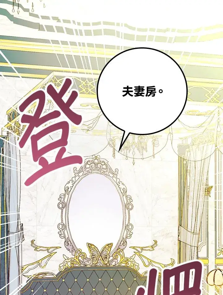 《童话里反派的完美结局》第28话图84