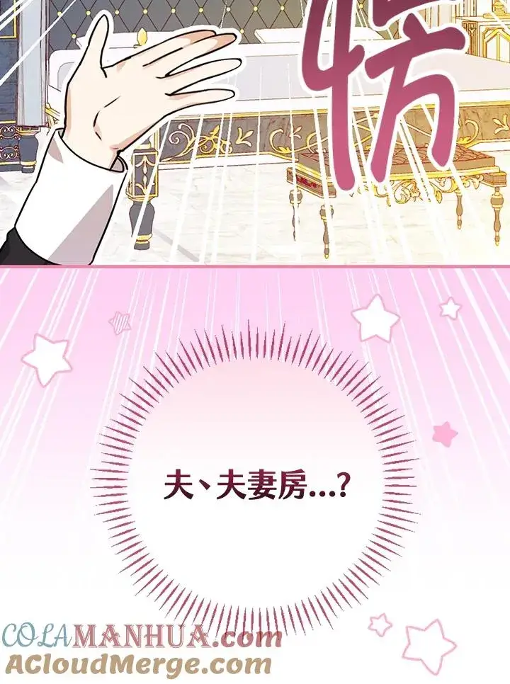 《童话里反派的完美结局》第28话图85