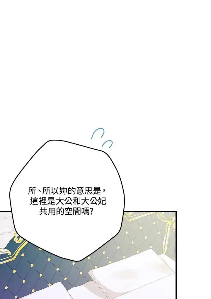 《童话里反派的完美结局》第28话图86