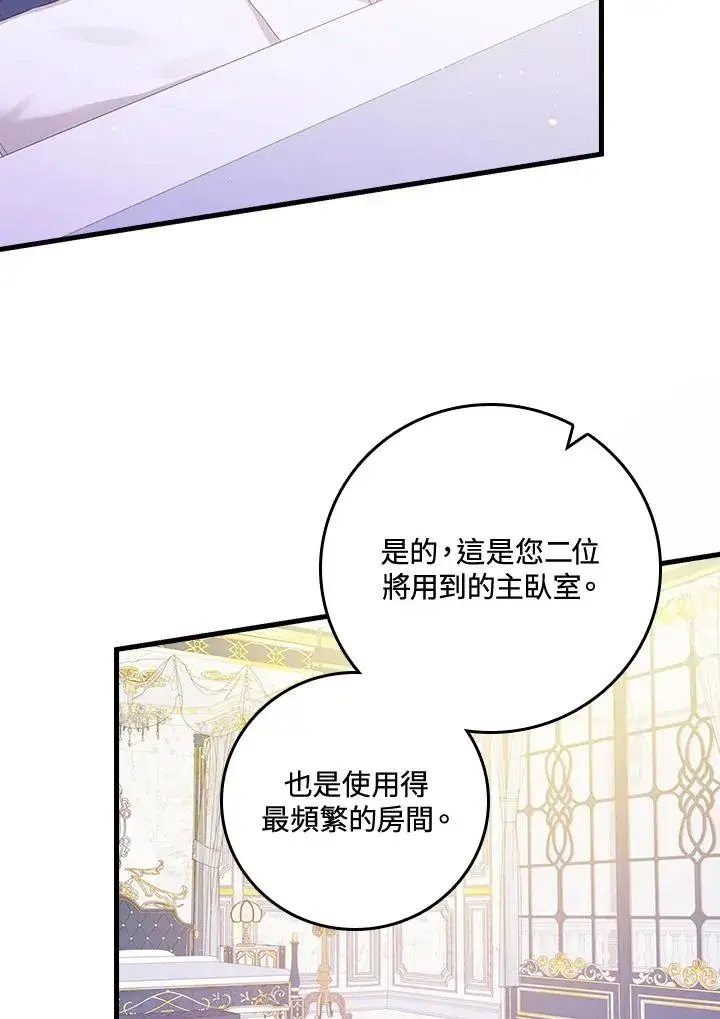 《童话里反派的完美结局》第28话图87