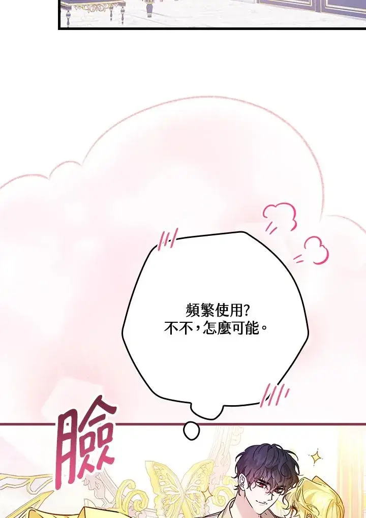 《童话里反派的完美结局》第28话图88