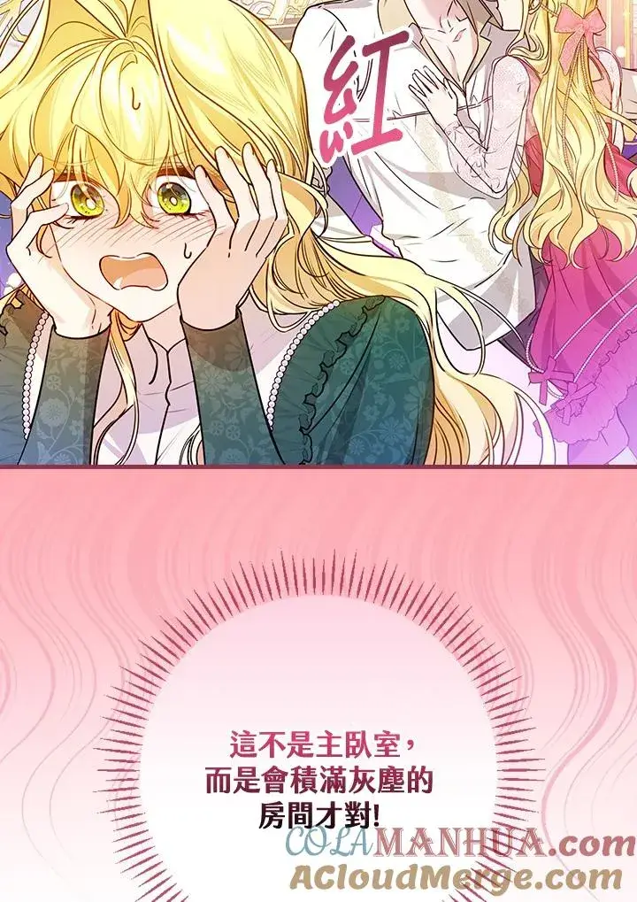 《童话里反派的完美结局》第28话图89