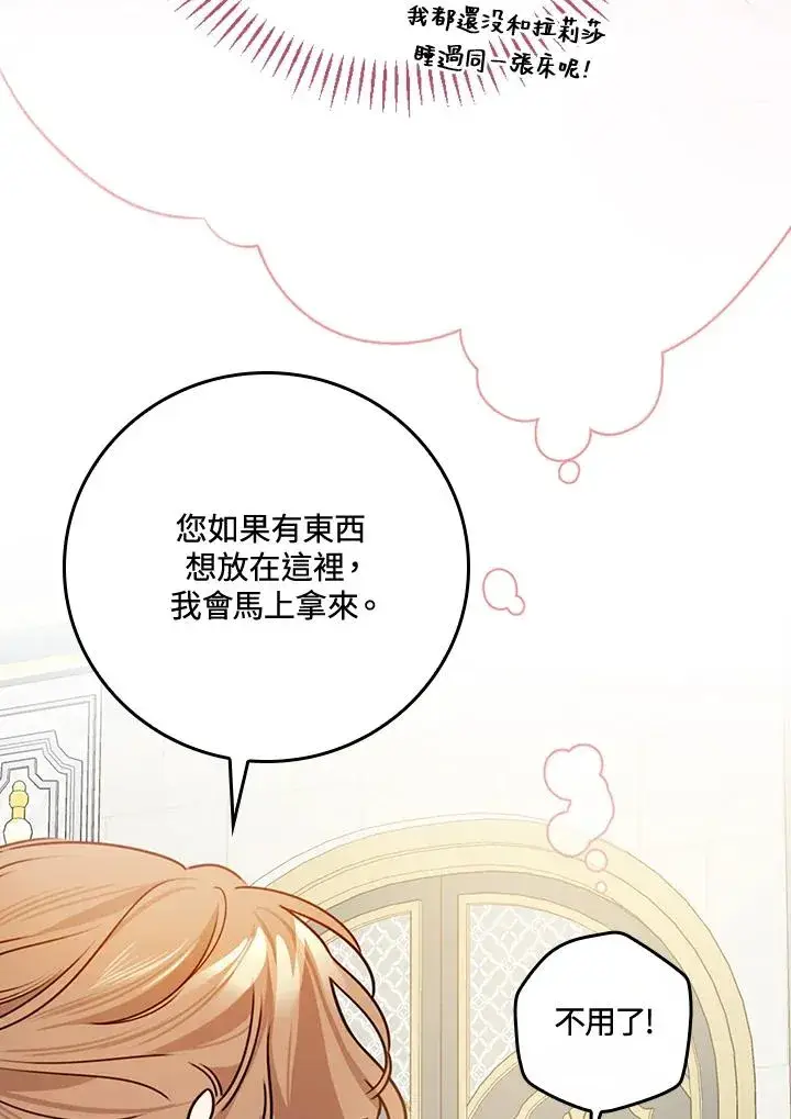 《童话里反派的完美结局》第28话图90
