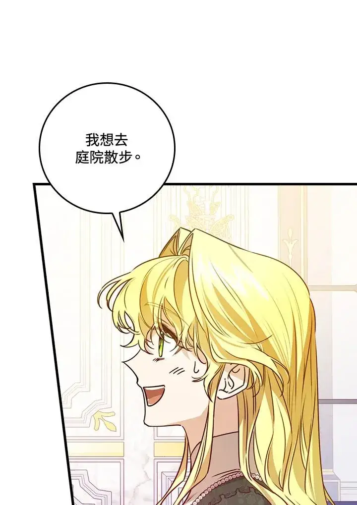 《童话里反派的完美结局》第28话图94