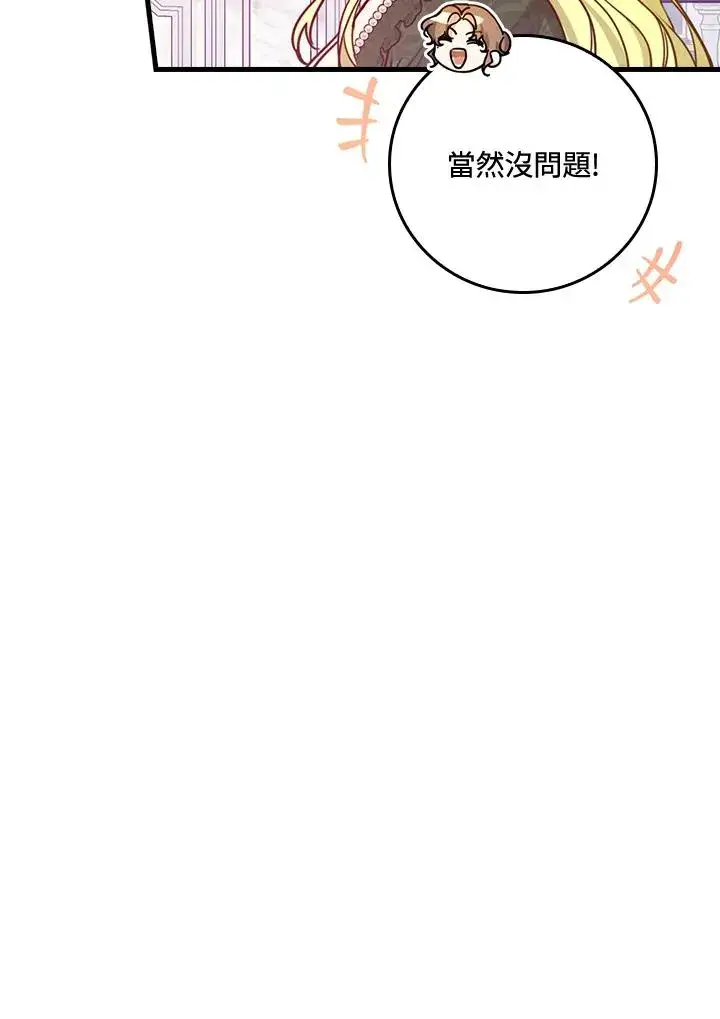 《童话里反派的完美结局》第28话图95