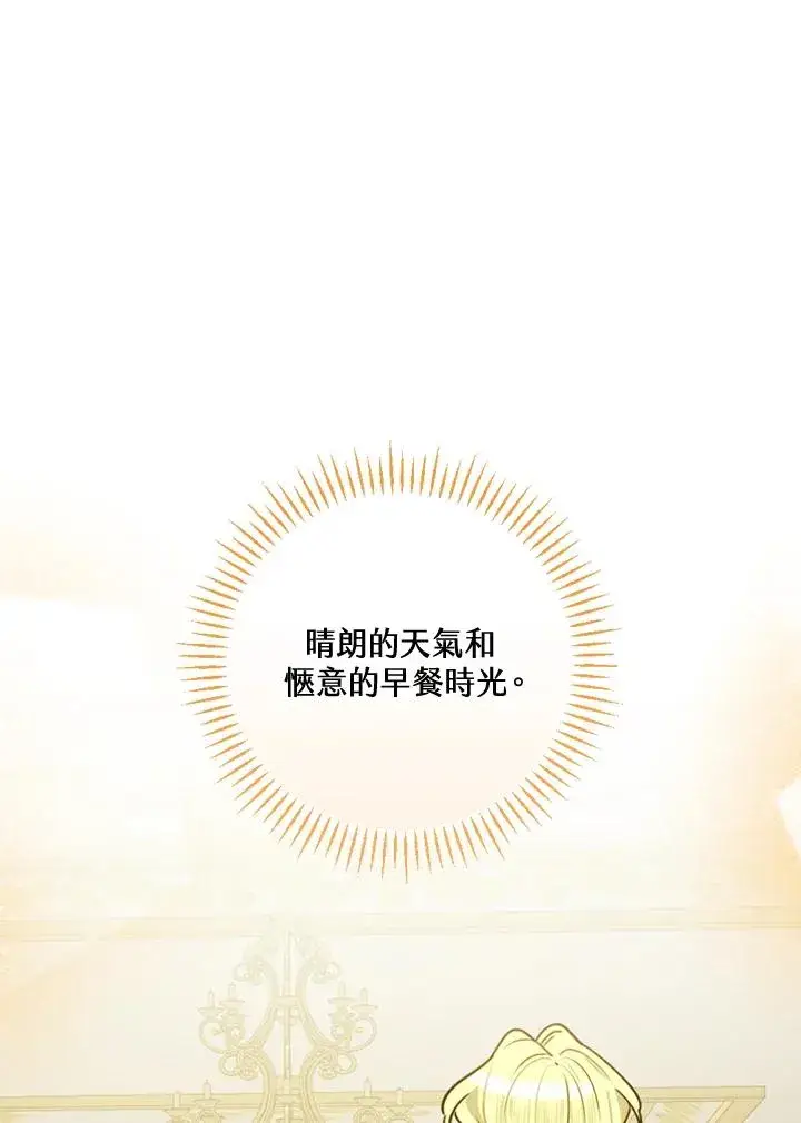 《童话里反派的完美结局》第28话图98