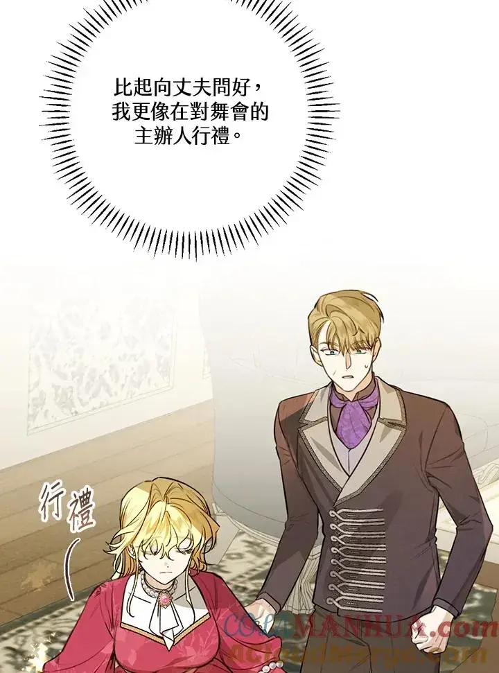 《童话里反派的完美结局》第29话图101