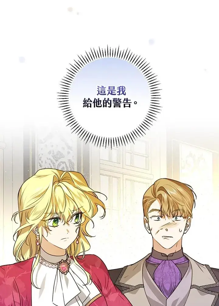 《童话里反派的完美结局》第29话图103