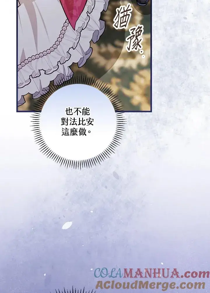 《童话里反派的完美结局》第29话图105