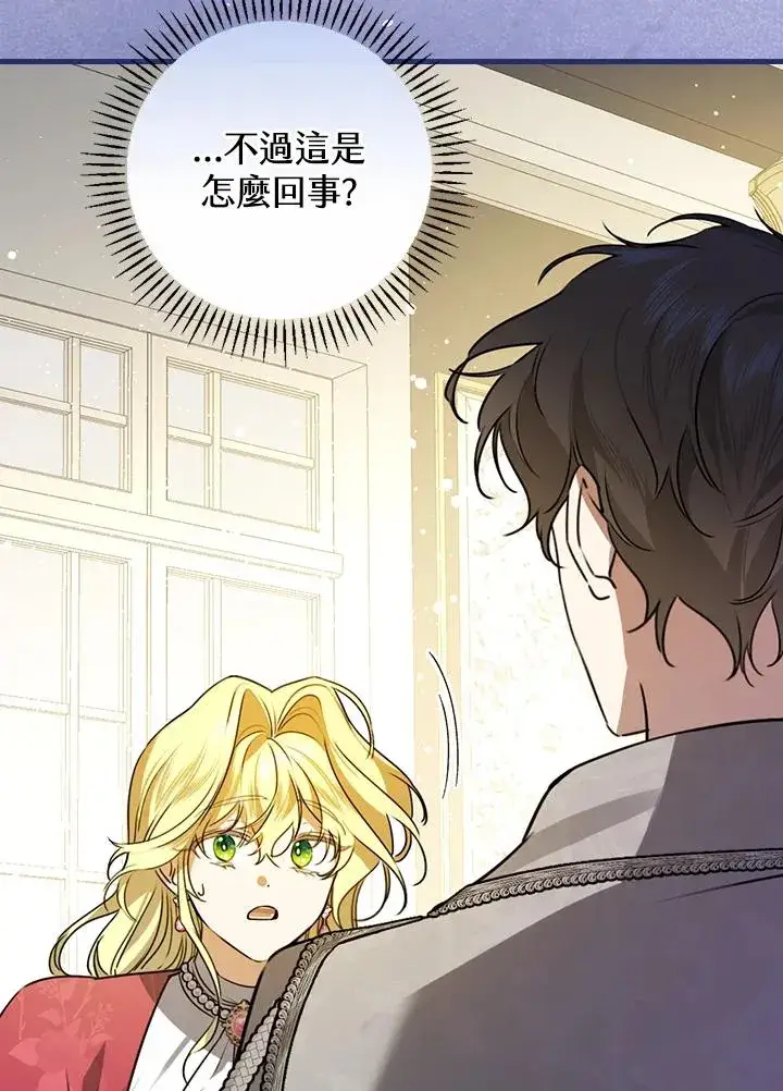 《童话里反派的完美结局》第29话图106