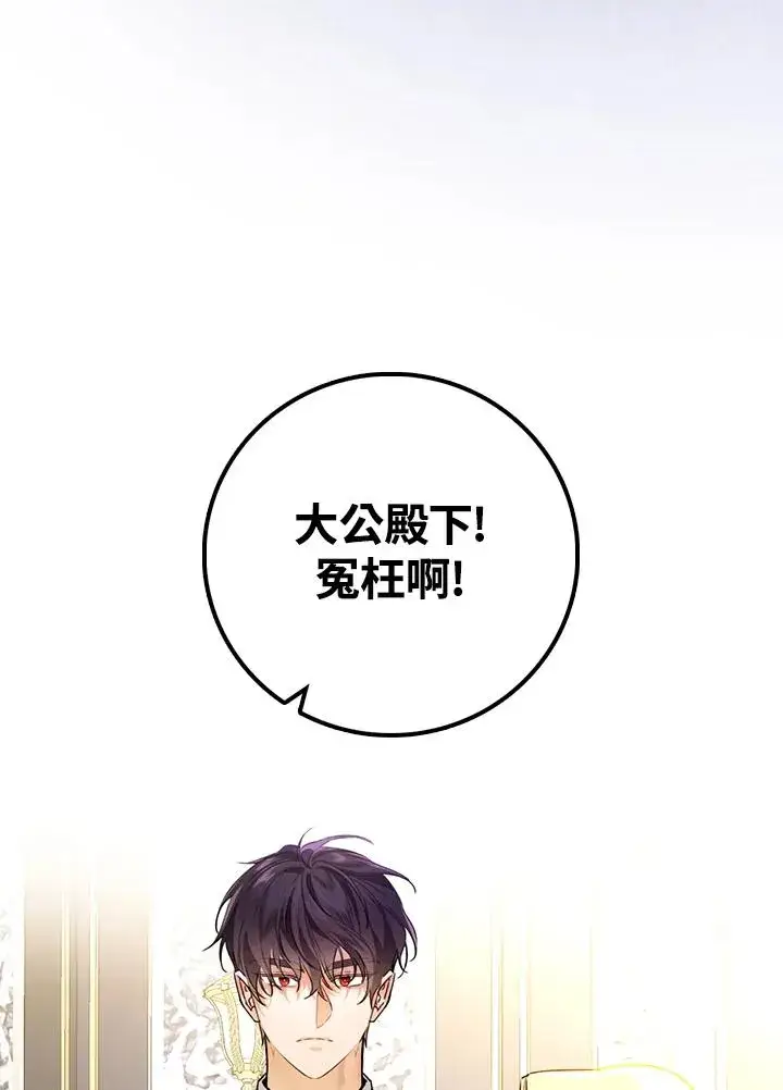 《童话里反派的完美结局》第29话图110