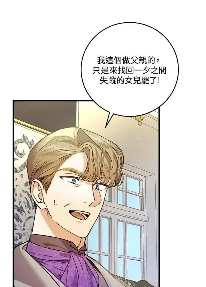 《童话里反派的完美结局》第29话图112