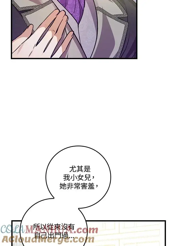 《童话里反派的完美结局》第29话图113