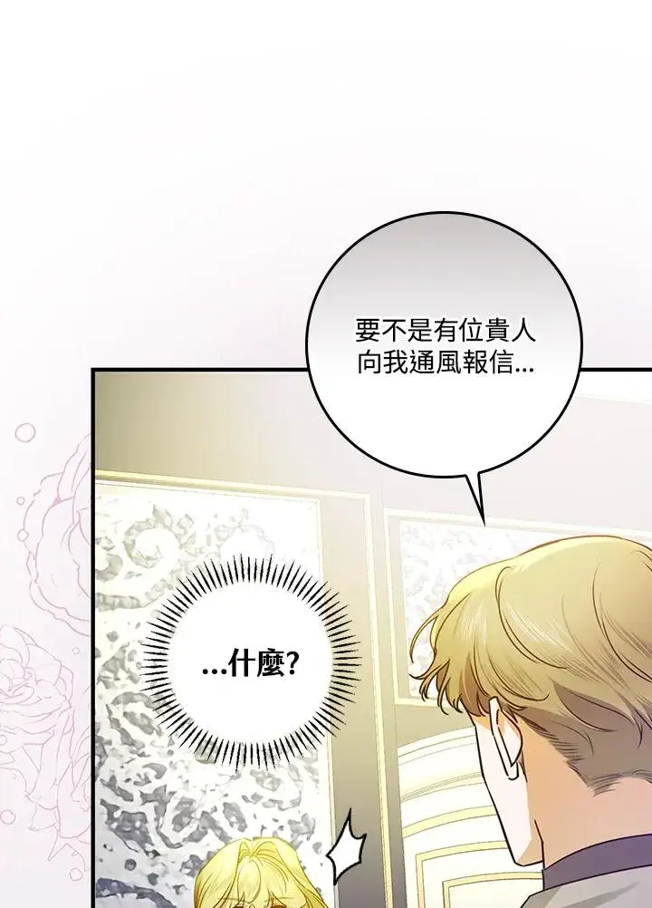 《童话里反派的完美结局》第29话图115