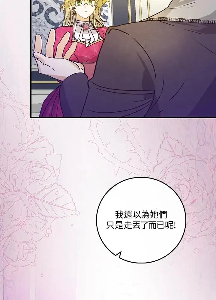 《童话里反派的完美结局》第29话图116
