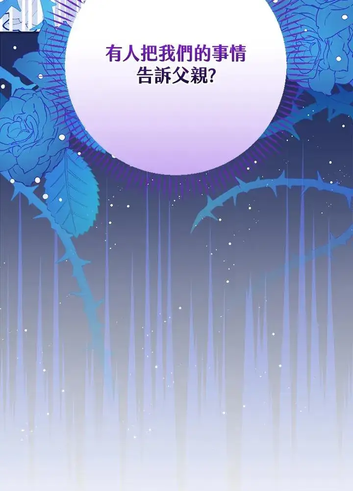《童话里反派的完美结局》第29话图119