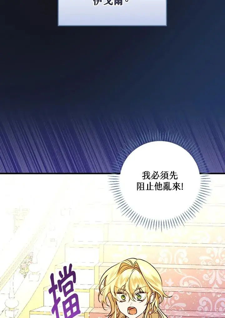 《童话里反派的完美结局》第29话图12