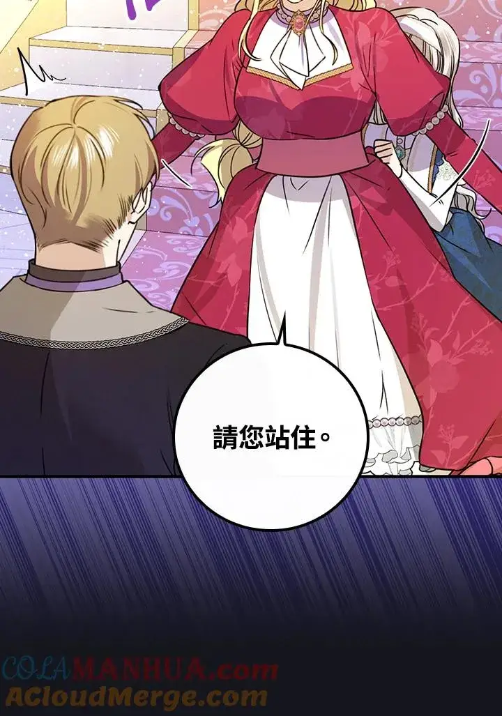 《童话里反派的完美结局》第29话图13