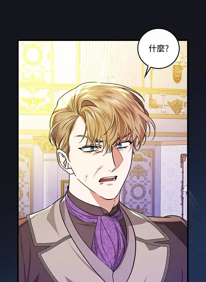 《童话里反派的完美结局》第29话图14