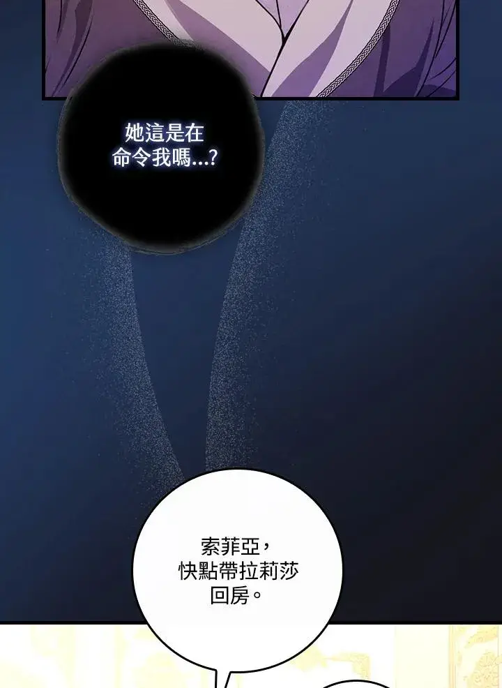 《童话里反派的完美结局》第29话图15