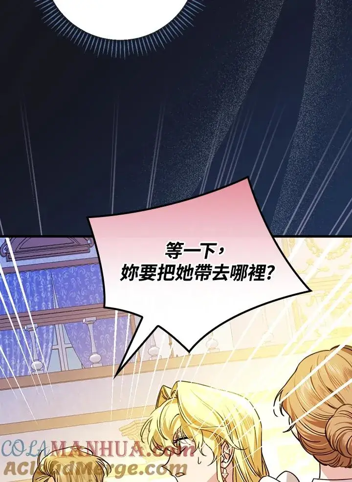 《童话里反派的完美结局》第29话图17